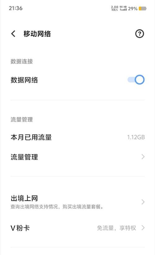 vivo手机怎么查流量有多少流量？