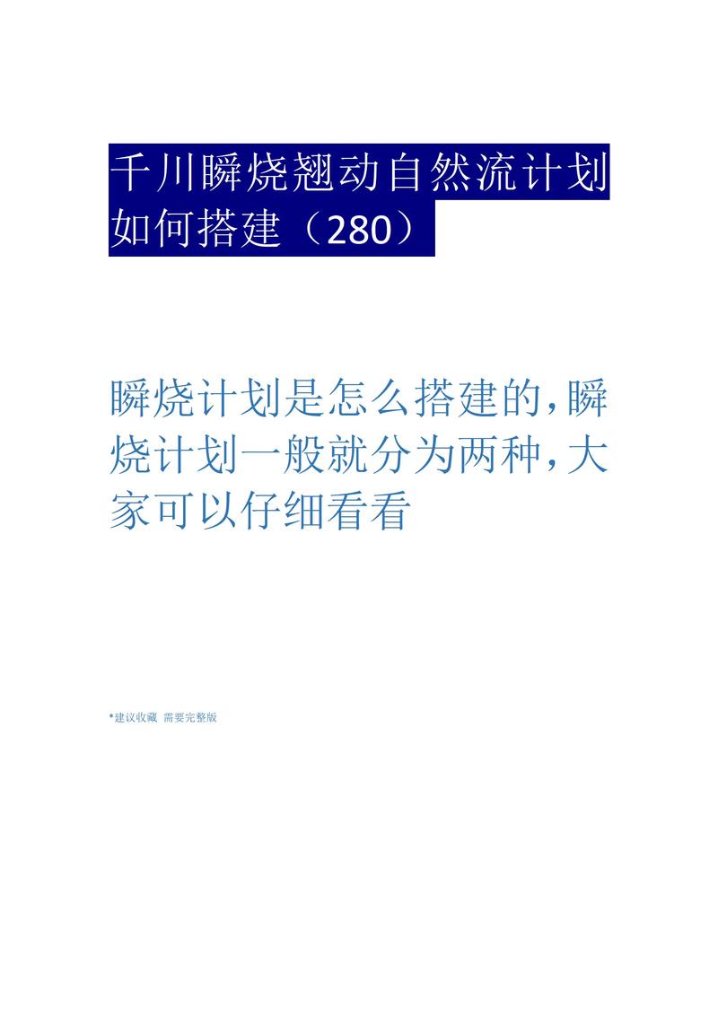 千川怎么通投搭建计划？