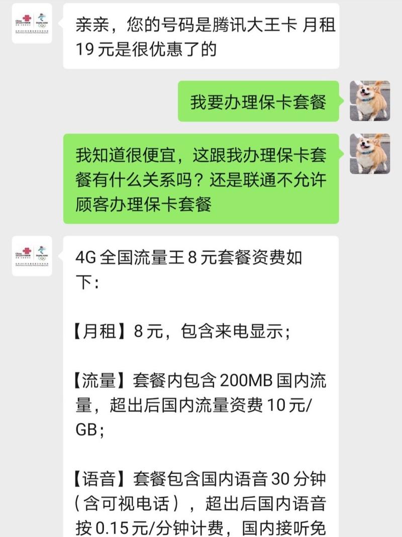 联通卡统一套餐怎么改?