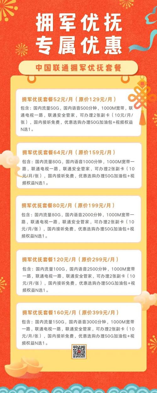 山西电信卡拥军套餐有哪些？