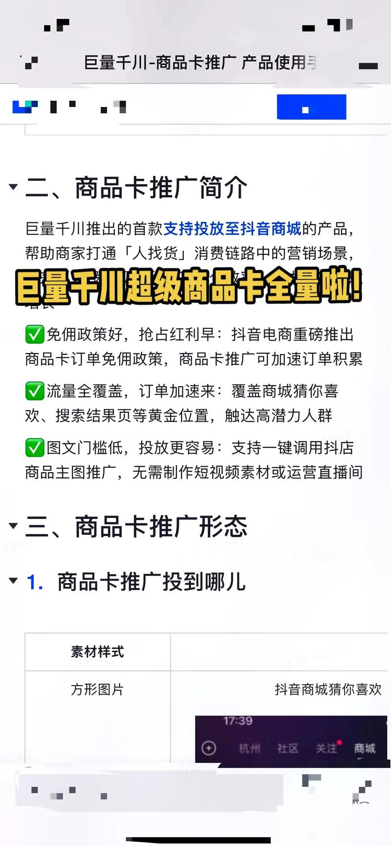 商品卡新品千川怎么投？