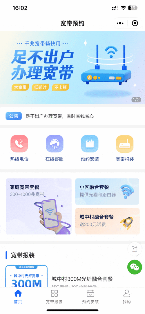 如何解除宽带预约业务？