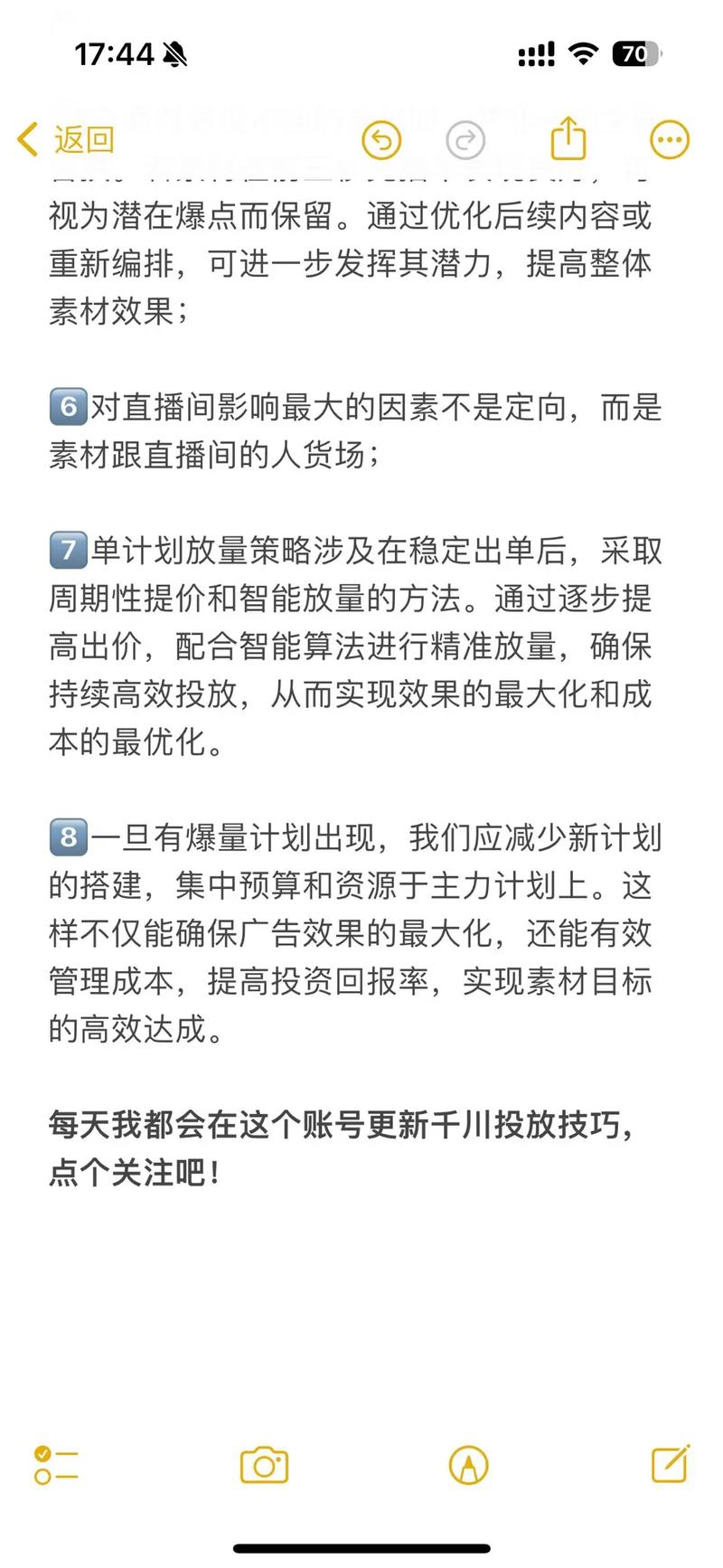 投千川怎么设置投放时间?