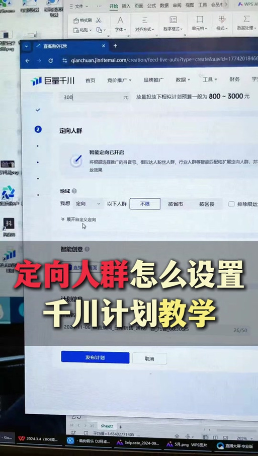 千川覆盖人群少怎么投?