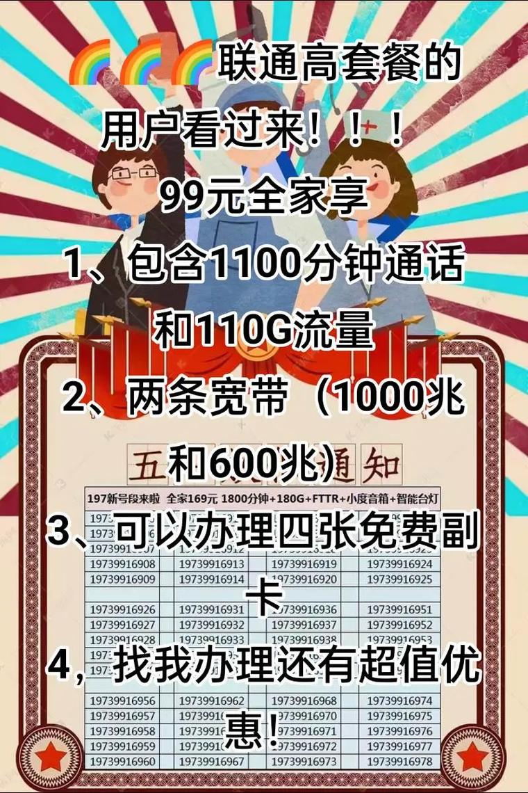 联通卡套餐99元怎么办？