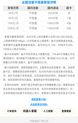 电信卡不限量套餐有哪些？