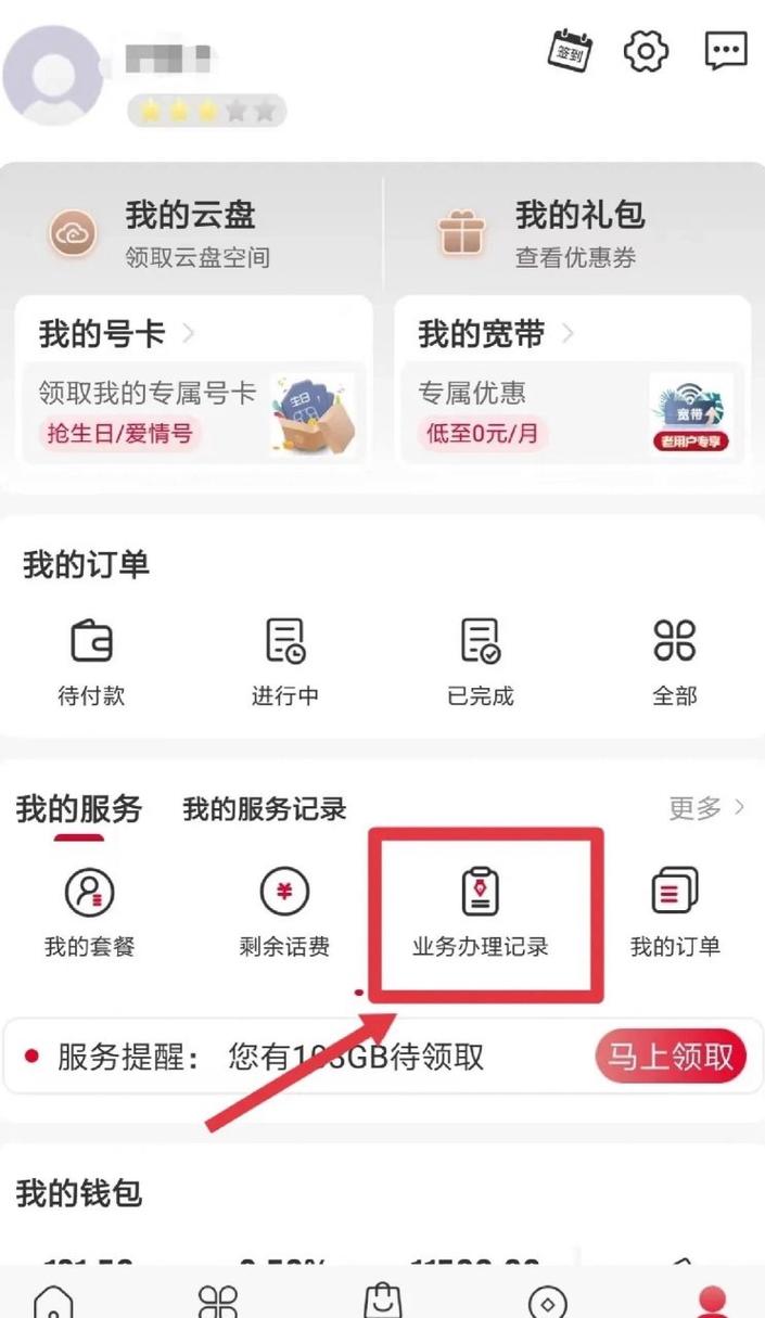 联通卡怎么套餐变更？