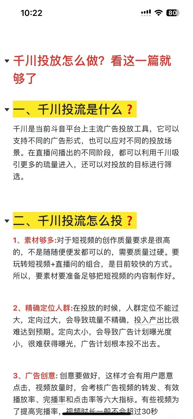 千川投放小类目怎么投？