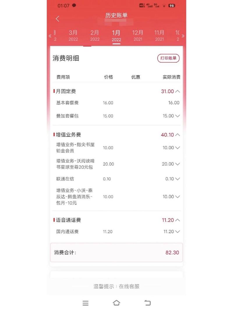 联通卡套餐怎么退款？
