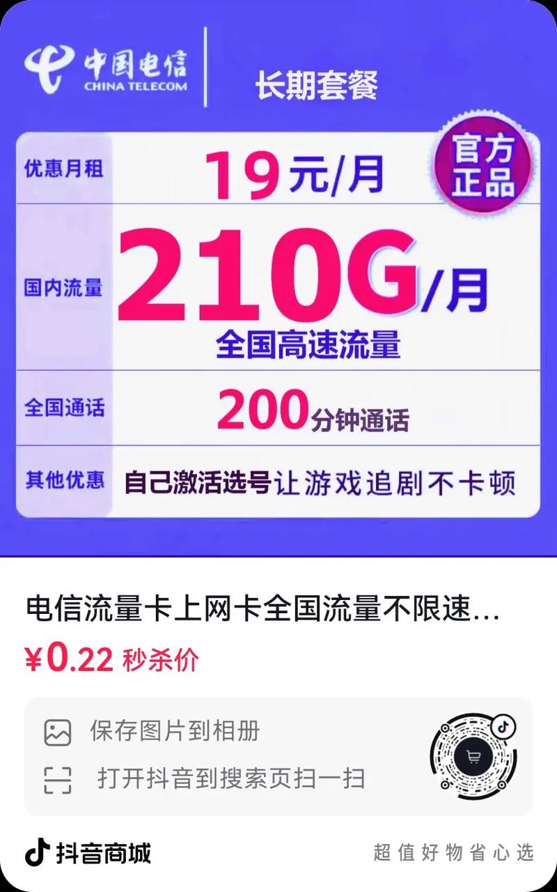 电信王卡哪些套餐值得买?