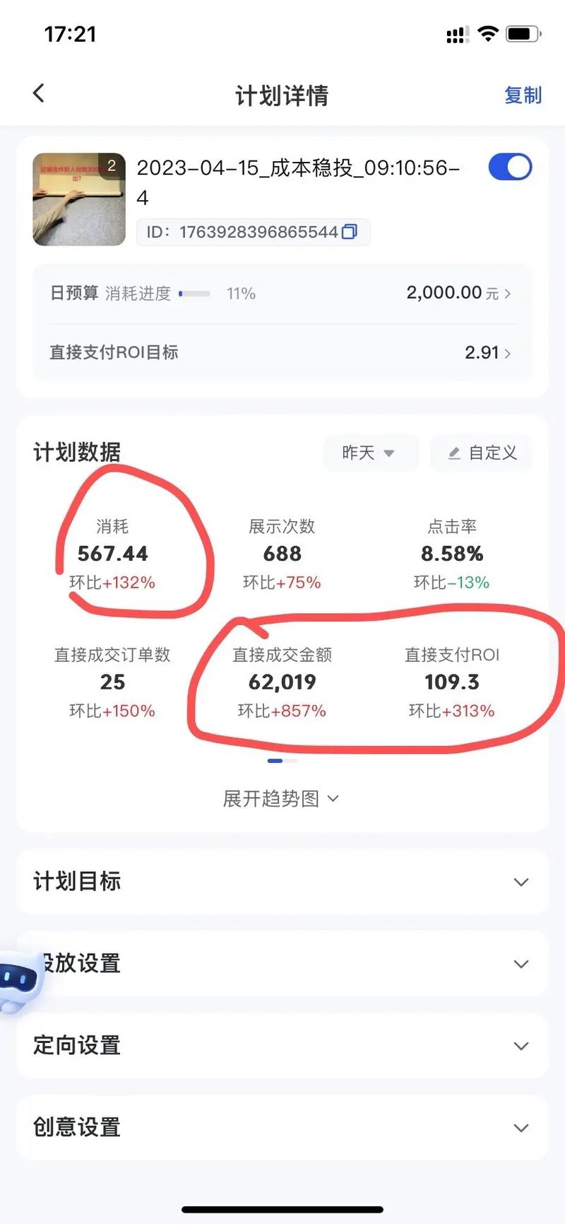 千川投流数据怎么查看?