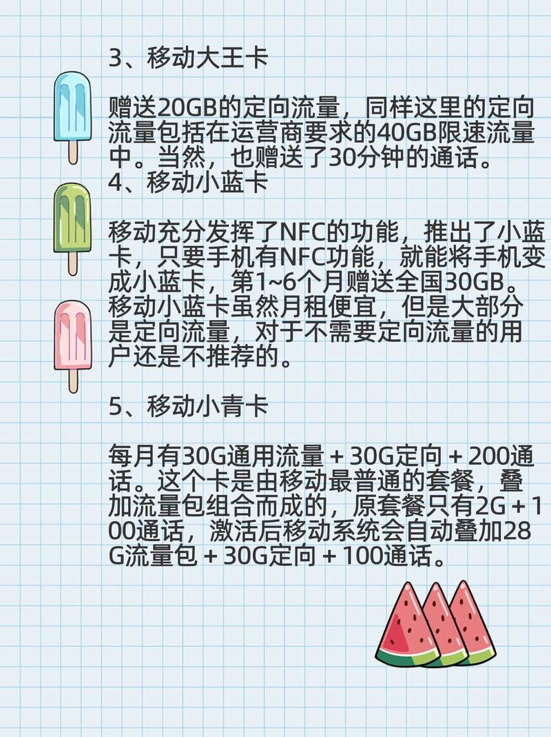 移动卡套餐有哪些便宜的?