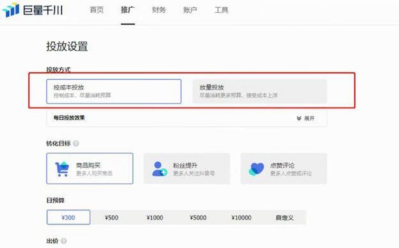 巨量千川通投怎么出价？