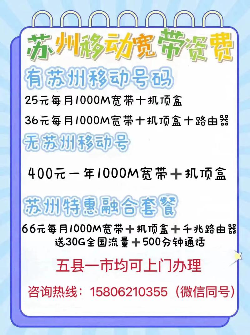 苏州移动老卡套餐有哪些?