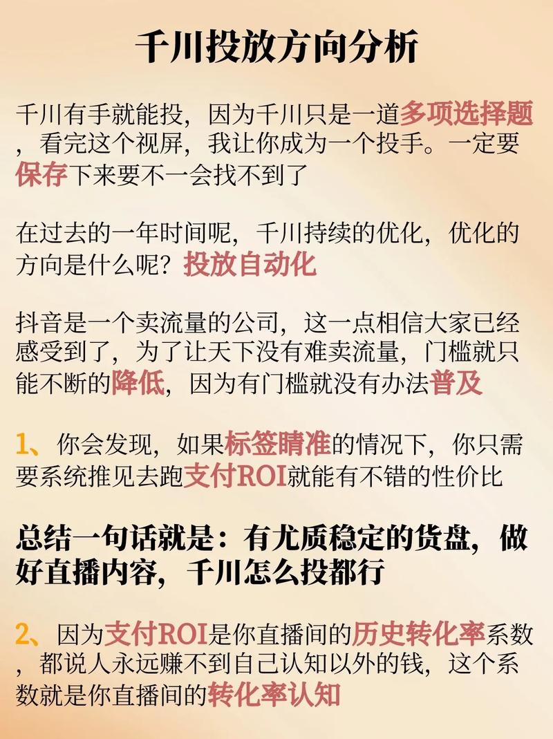 千川怎么投人气最稳定？