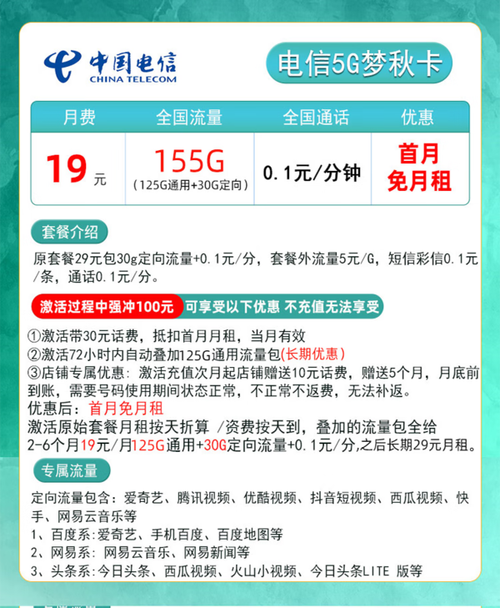 电信卡可靠的套餐有哪些?