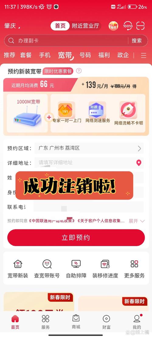 怎么注销联通卡套餐？
