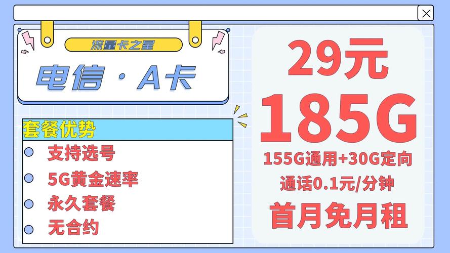 电信牛a卡都有哪些套餐?