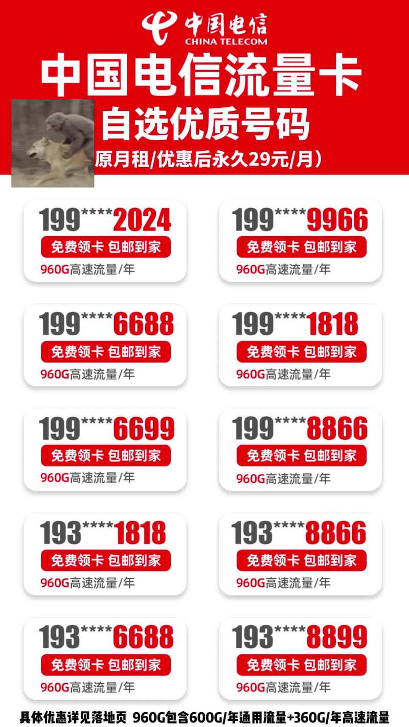 电信流量卡有哪些优惠套餐?