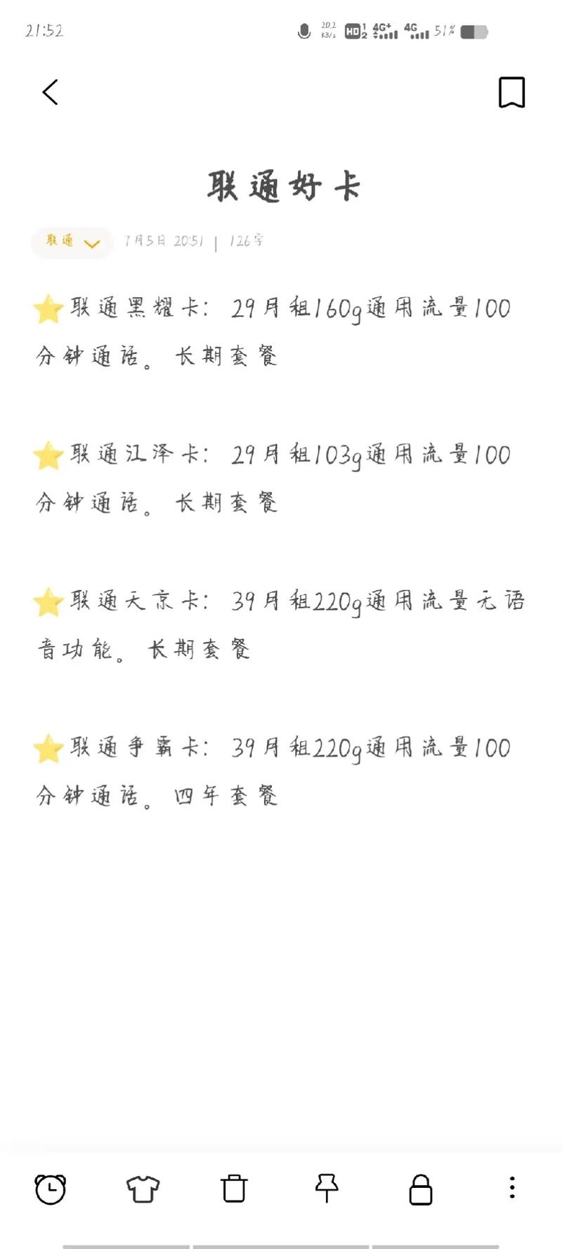 联通卡怎么去套餐?