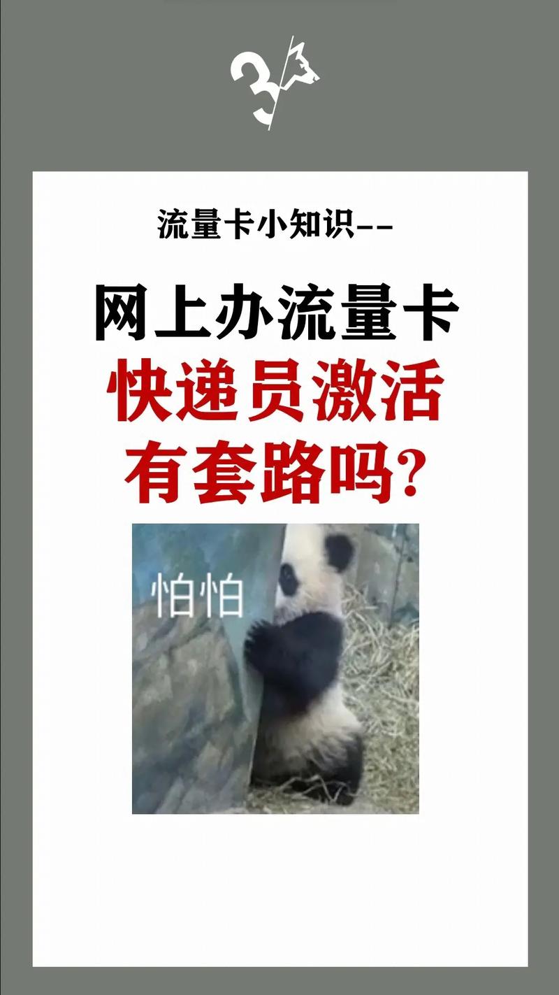 广电流量卡为什么要快递现场激活？