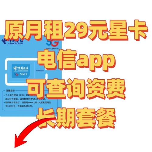 29元电信卡有哪些套餐？