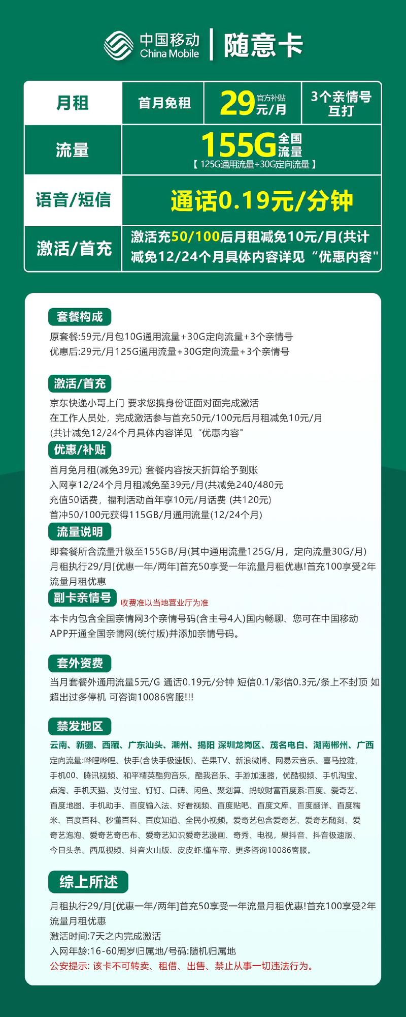 哪些移动卡有亲情号套餐？