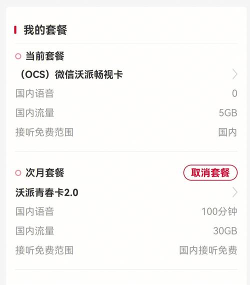 联通卡怎么差套餐?