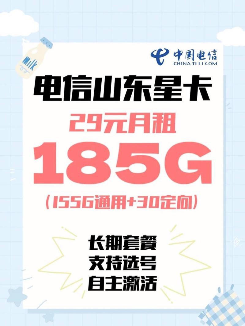 山东电信星卡套餐有哪些？