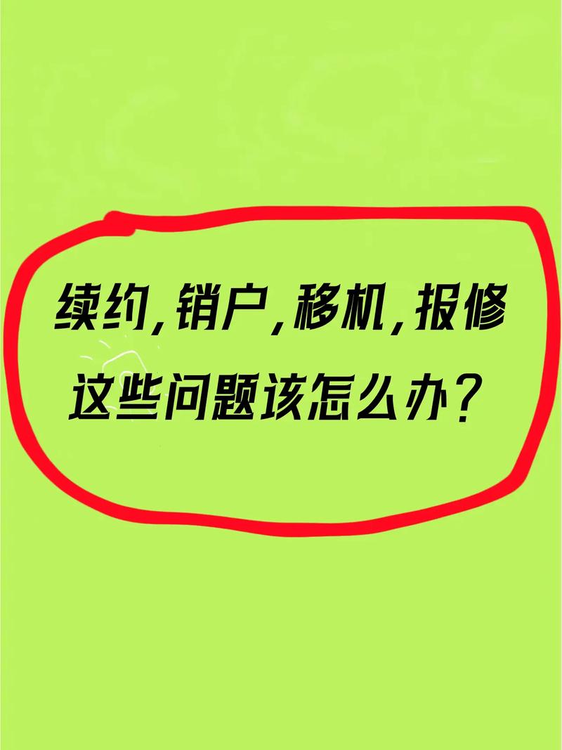 安装宽带到期如何续费？