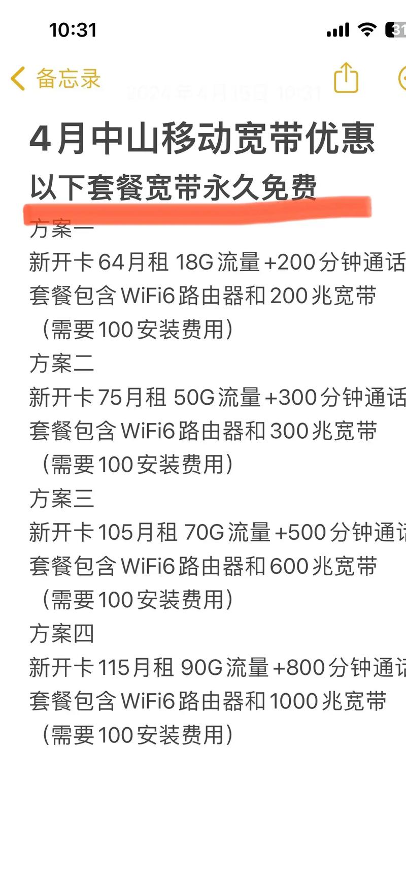 中山移动有哪些卡种套餐?