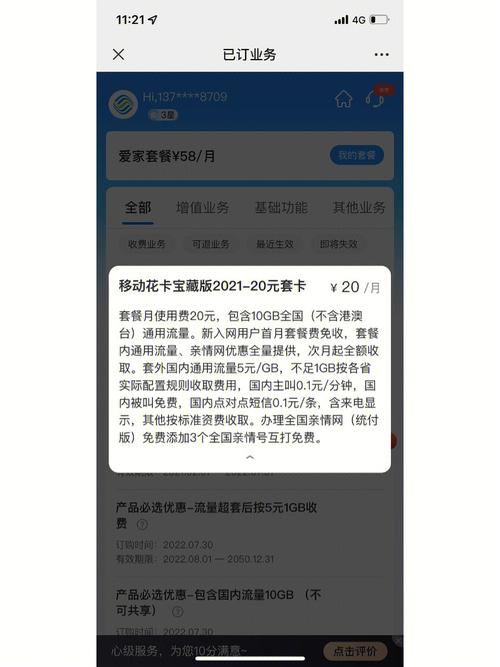 西安移动e卡套餐有哪些?