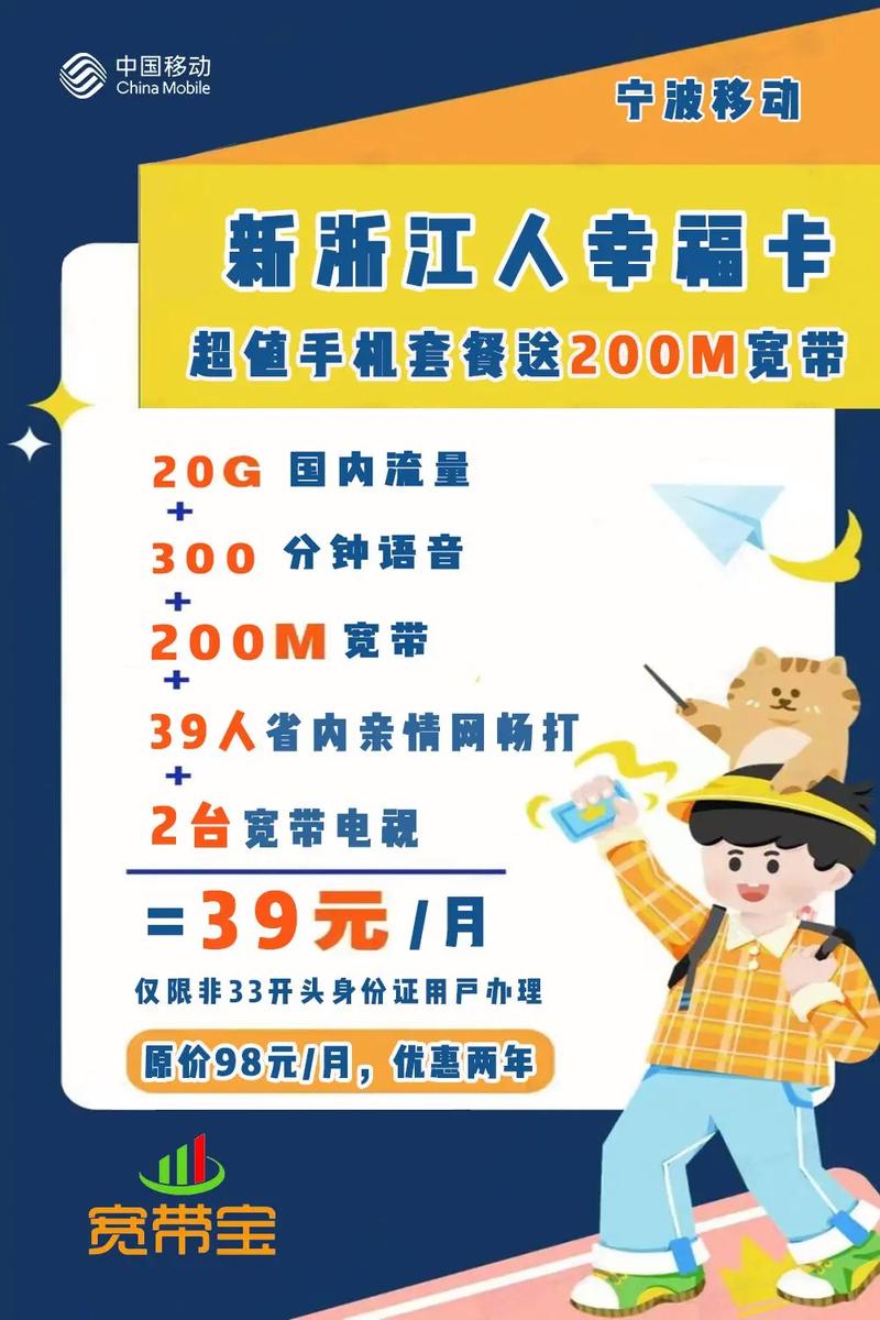 宁波移动办卡套餐有哪些？