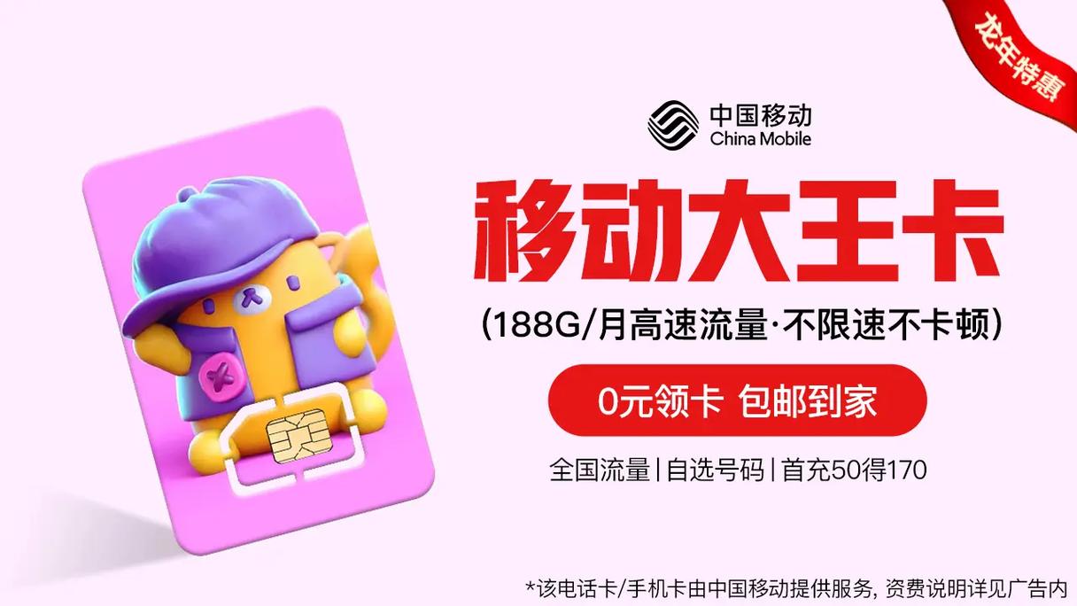 移动有哪些新套餐卡免费？