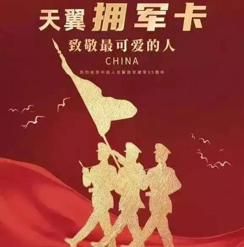 成都拥军卡电信套餐有哪些?
