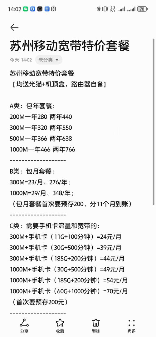 苏州移动老卡套餐有哪些?