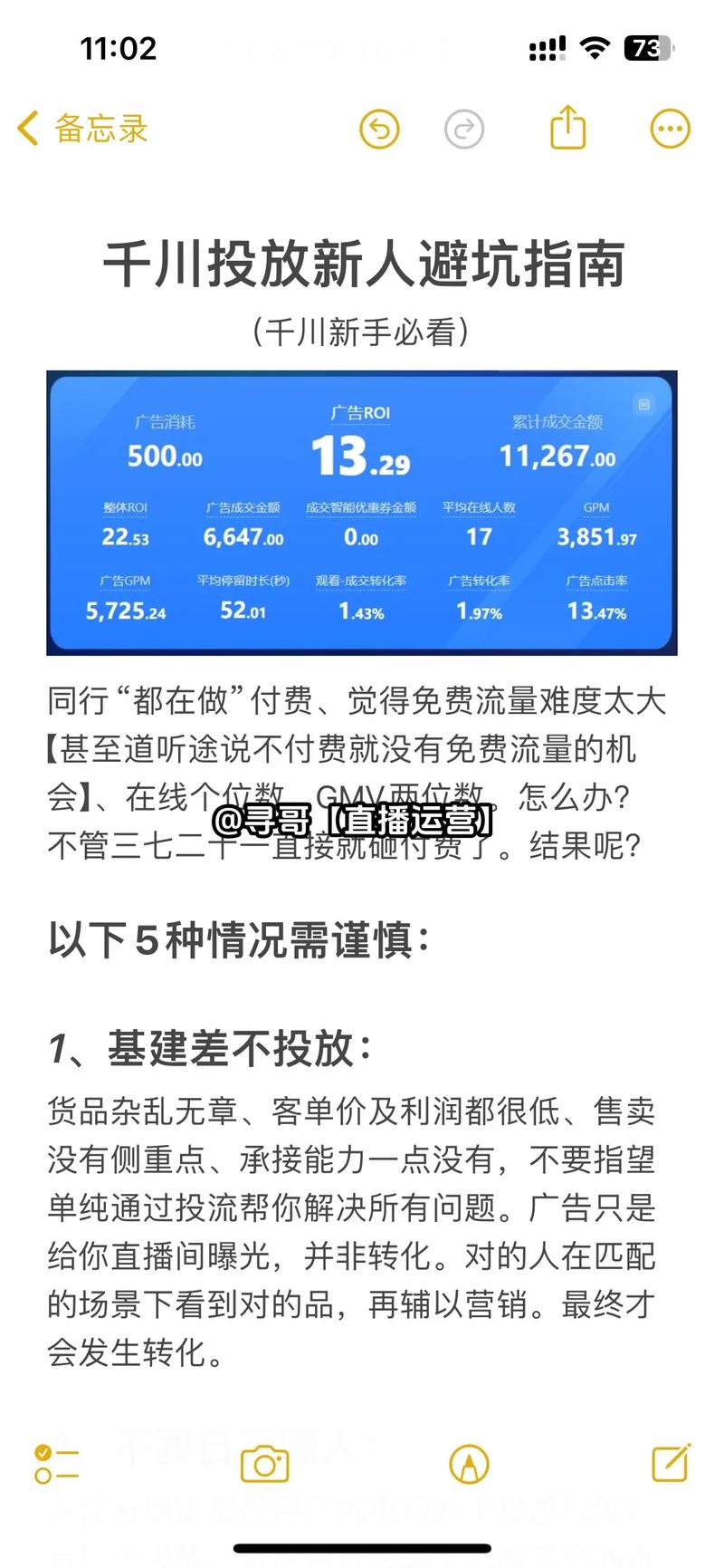 千川怎么换账号投流？
