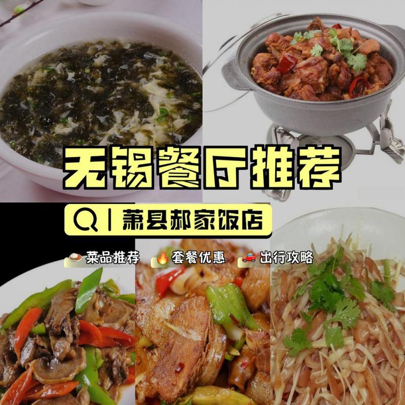萧县哪个饭店有套餐卡的?