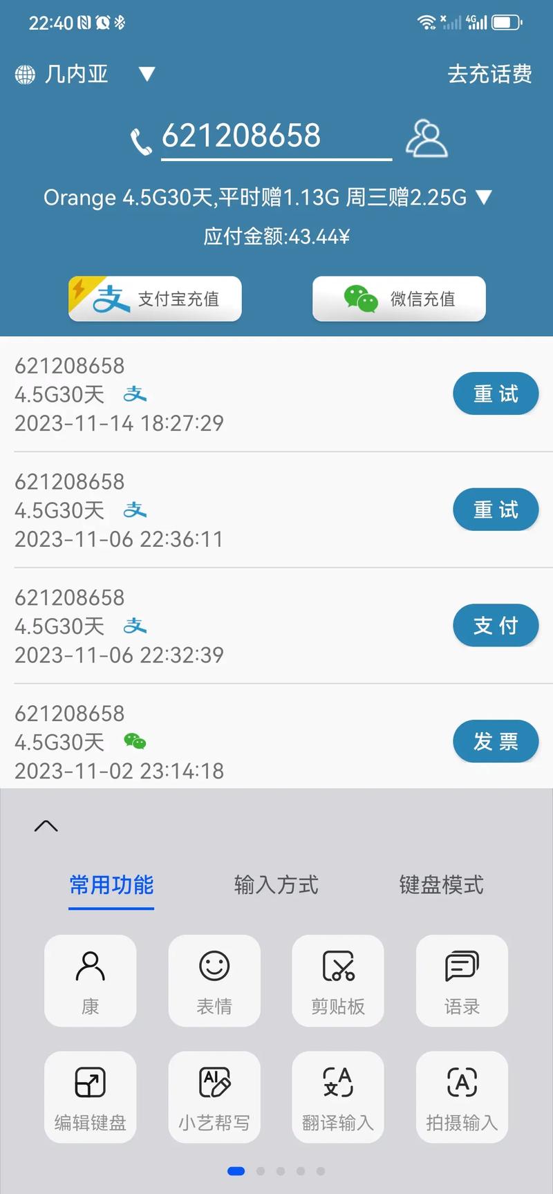 手机800m流量是多少流量多少钱?