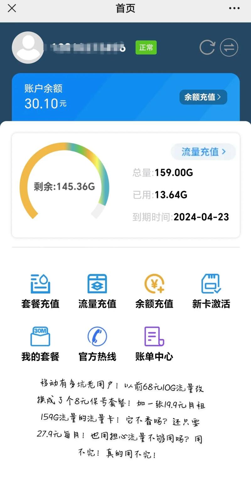 手机流量10g是多少流量多少钱?