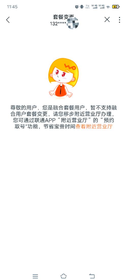 线上怎么取消联通卡套餐?