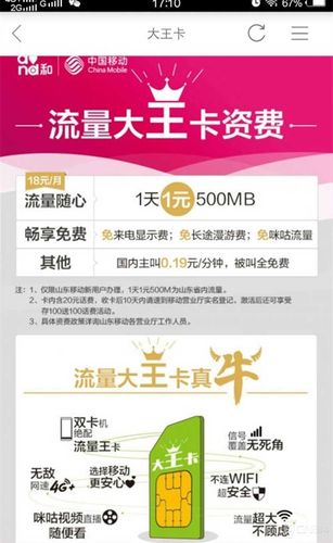 移动大王卡的套餐有哪些?