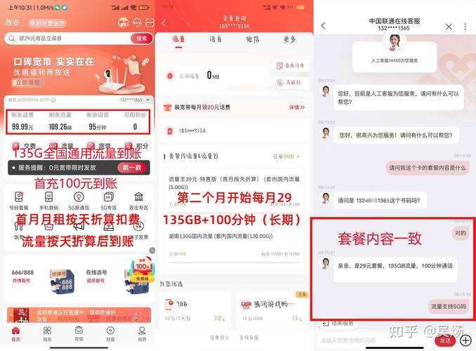联通卡套餐怎么查看?
