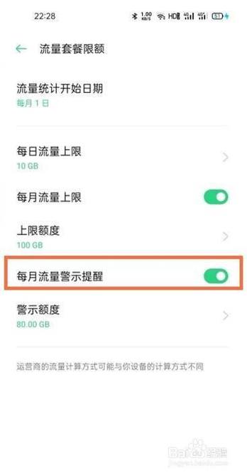 oppo手机怎么知道流量有多少流量套餐?