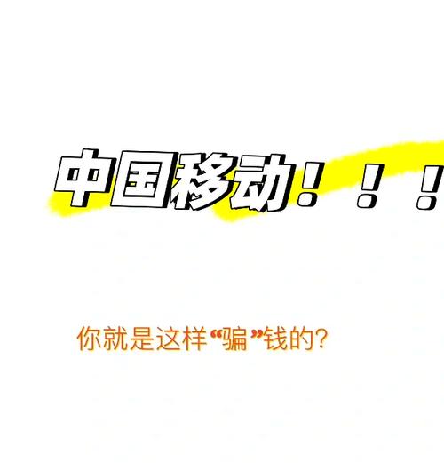 移动卡降套餐骗局有哪些?