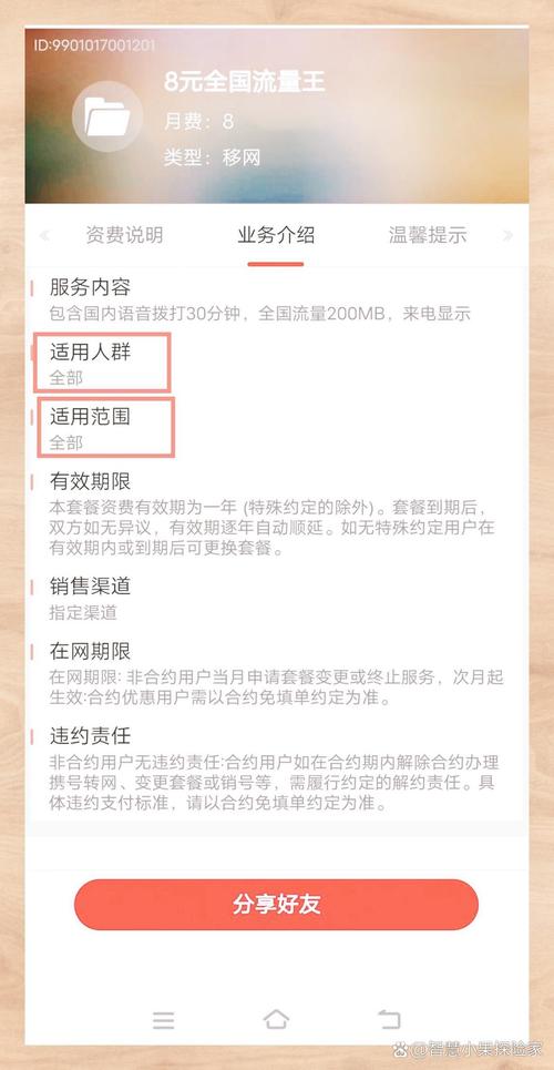 联通卡手机怎么转套餐？