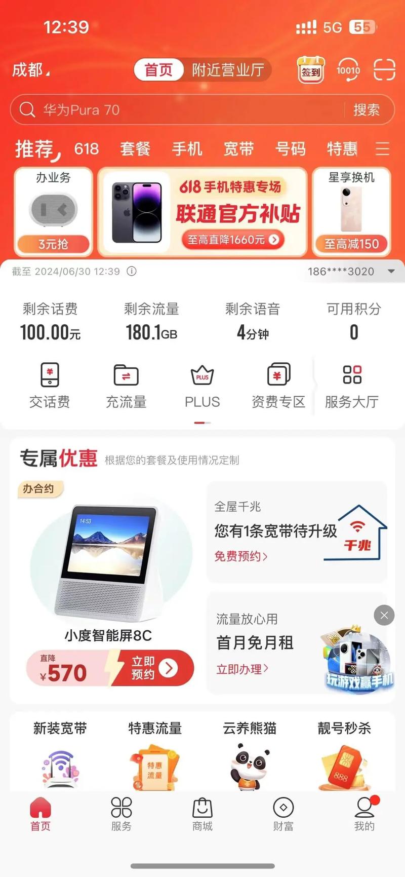 怎么更换联通卡主套餐？