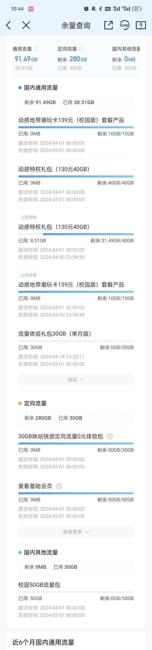 oppo手机怎么看流量还有多少流量？