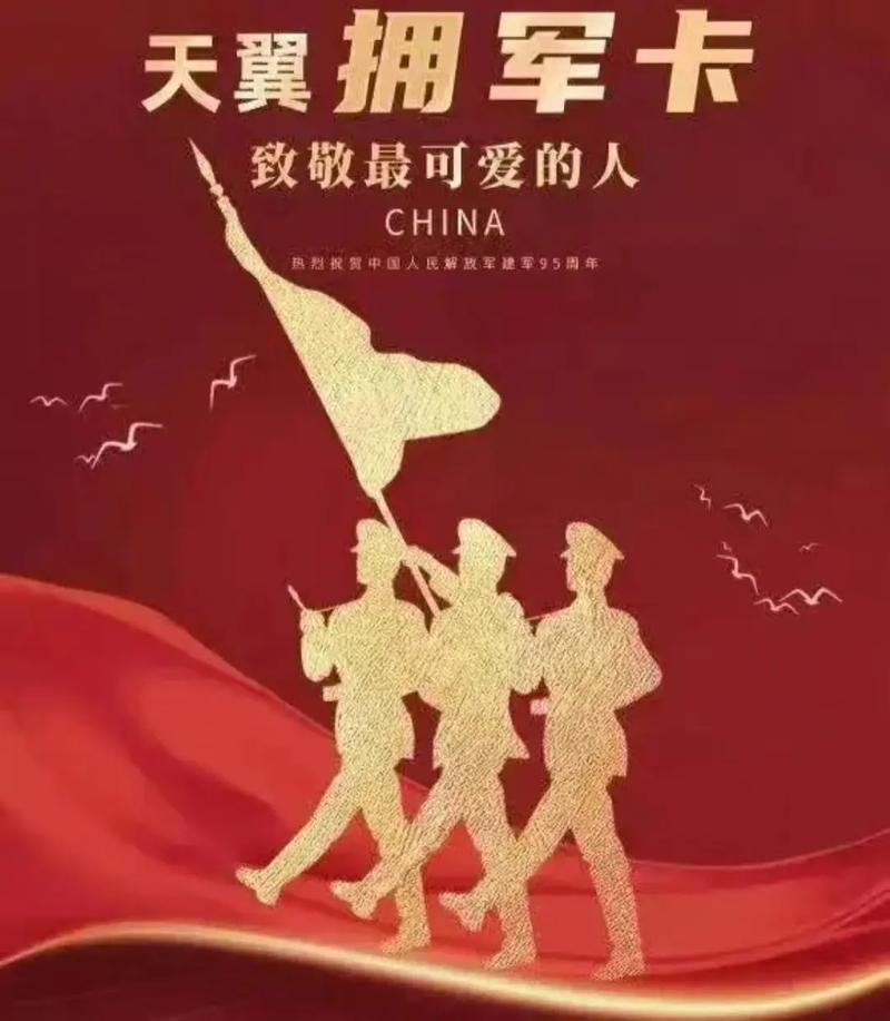 深圳电信拥军卡套餐有哪些?