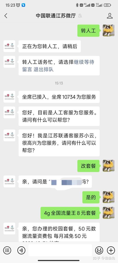 联通卡怎么更改低套餐？